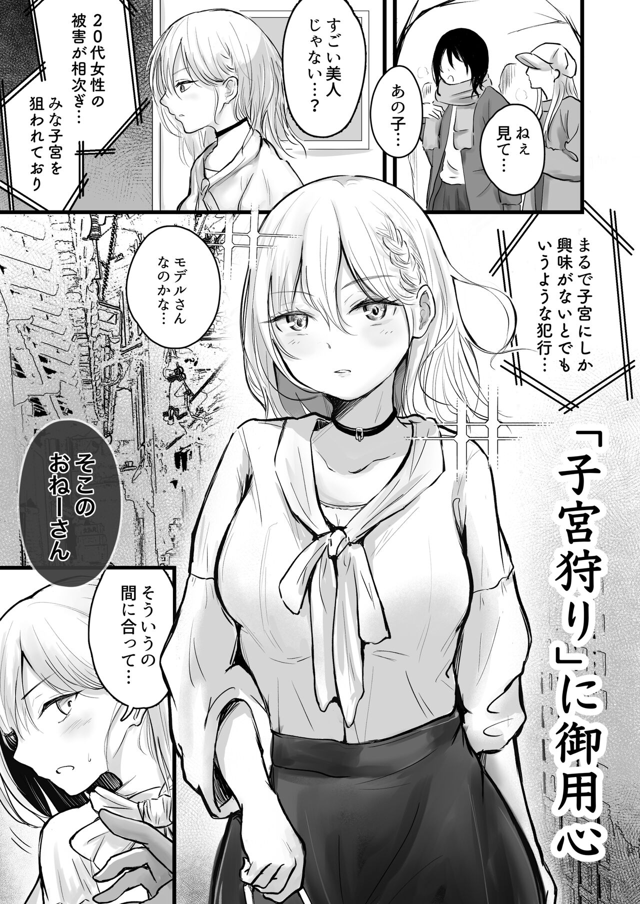 [Mokataki]Bijin no Shikyuu ni wa Kachi ga Aru?[Japanese, English] Page 2