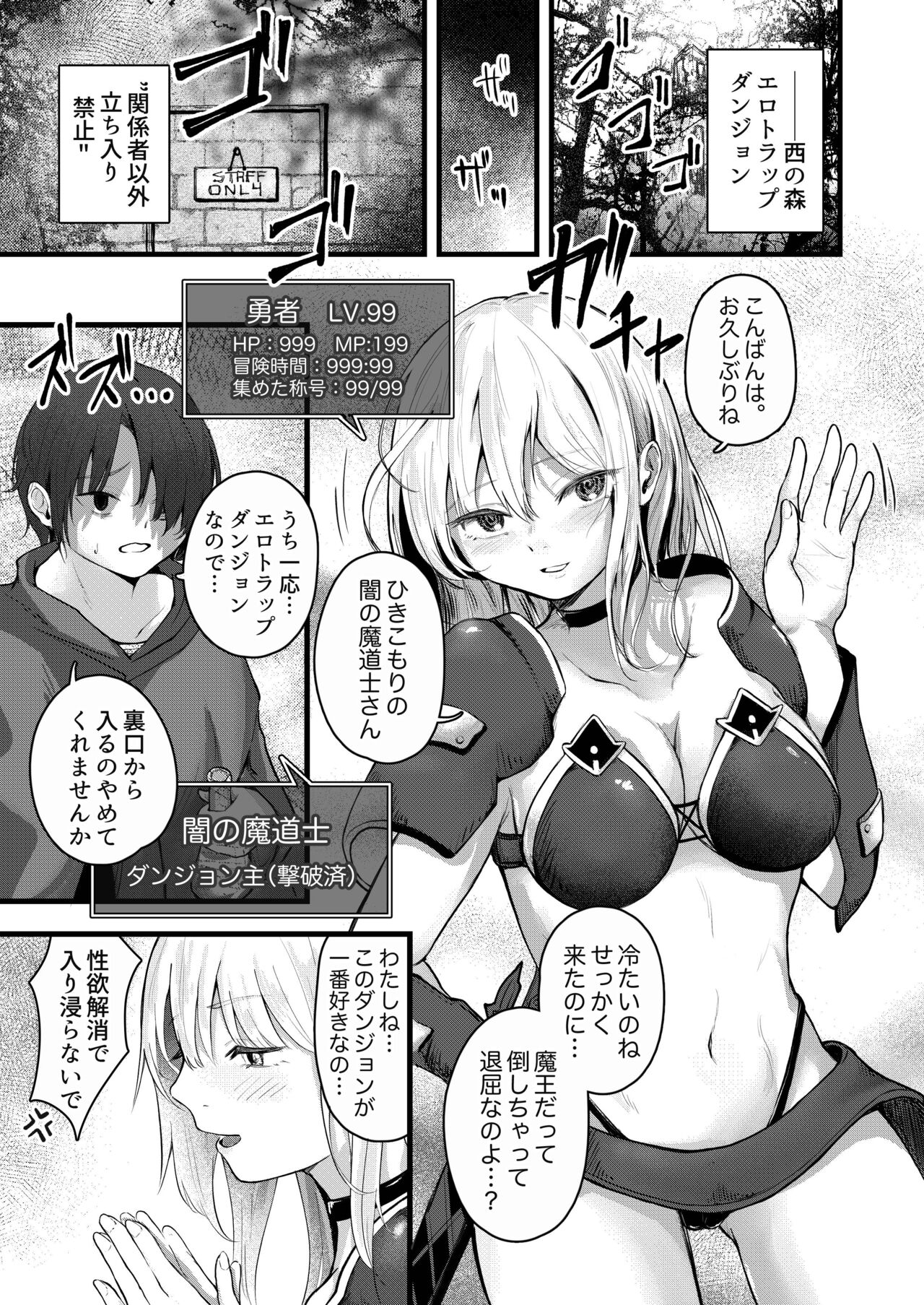 [Mokataki]Trap Dungeon ni Iribitaru Sukebe Onna ni Oshioki o[Japanese, English] Page 2
