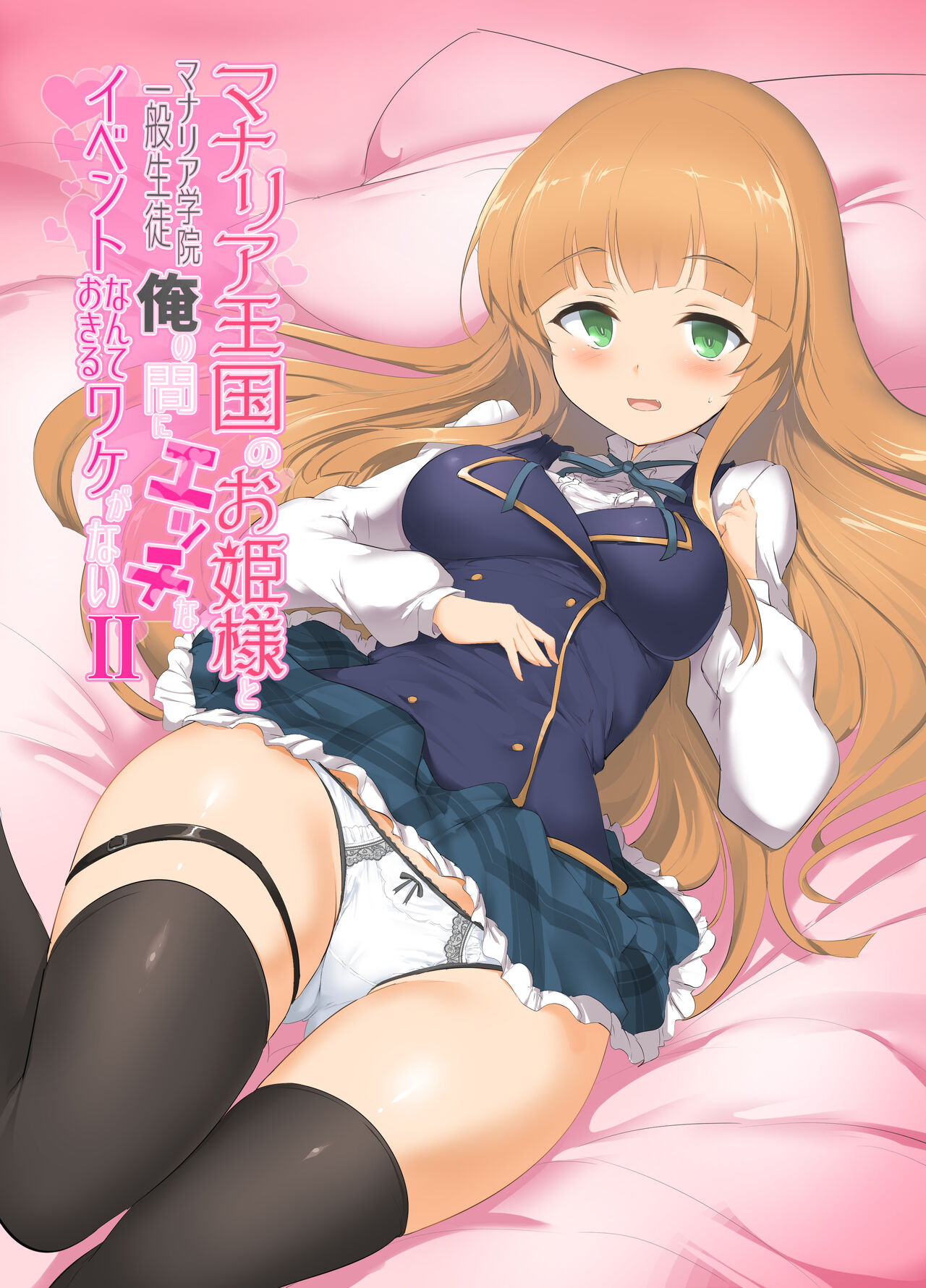 [Hisagoya (Momio)]There's No Way An Ecchi Event Will Happen Between Me and the Princess of Manaria Kingdom! 2(Manaria Friends) [English] [Kyrari] [Digital] Page 1