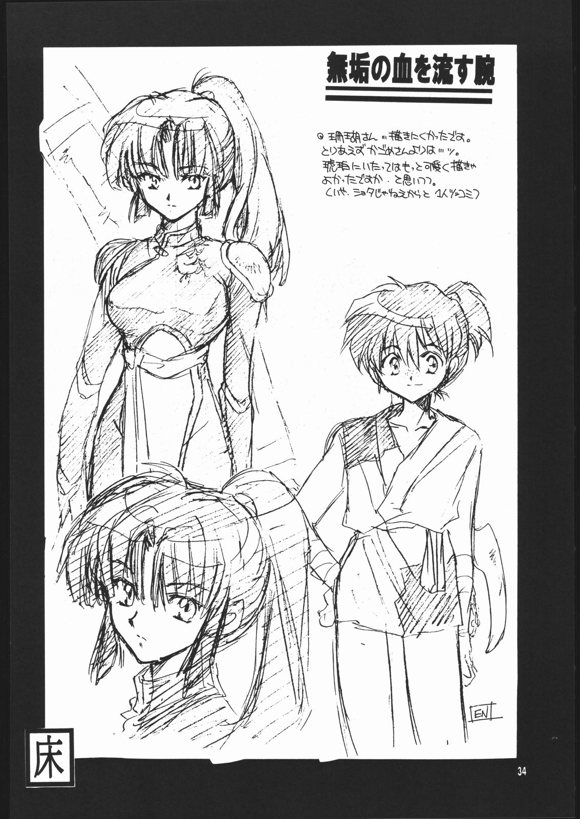 (C60) [Toko-ya (HEIZO, Kitoen)]Muku no Chi o Nagasu Ude | HOW TO SHED THE BLOOD OF INNOCENCE(Inuyasha) [English] [Colorized] Page 32
