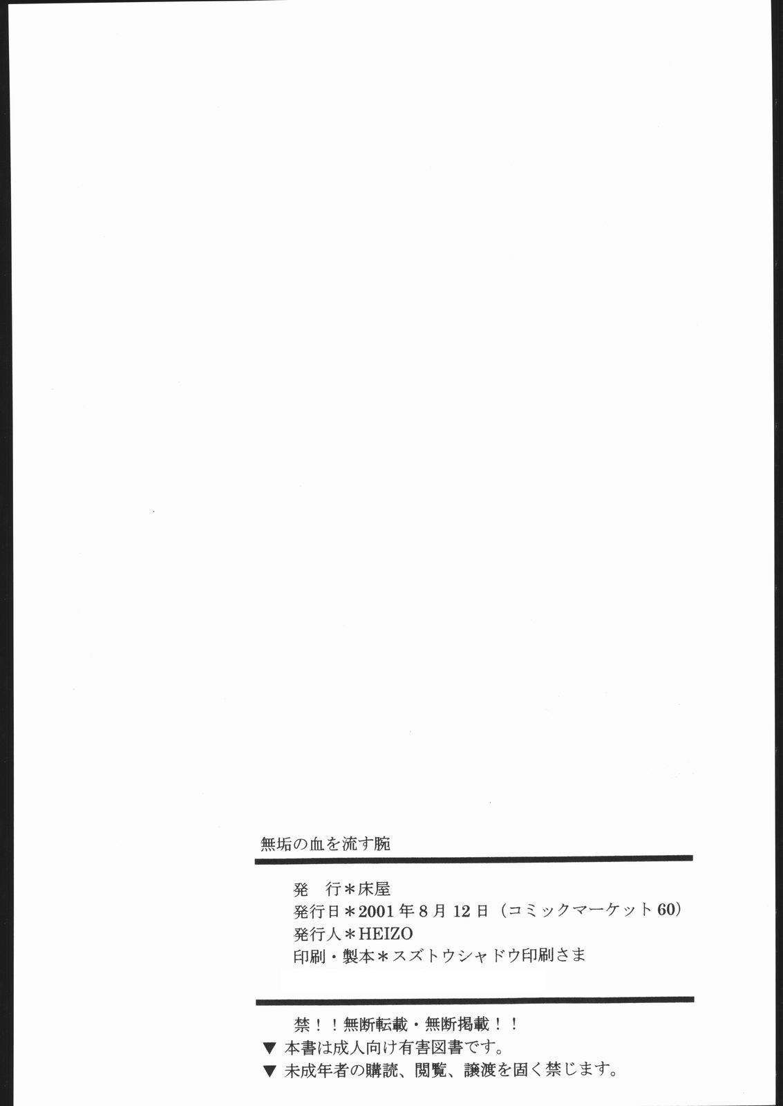 (C60) [Toko-ya (HEIZO, Kitoen)]Muku no Chi o Nagasu Ude | HOW TO SHED THE BLOOD OF INNOCENCE(Inuyasha) [English] [Colorized] Page 34
