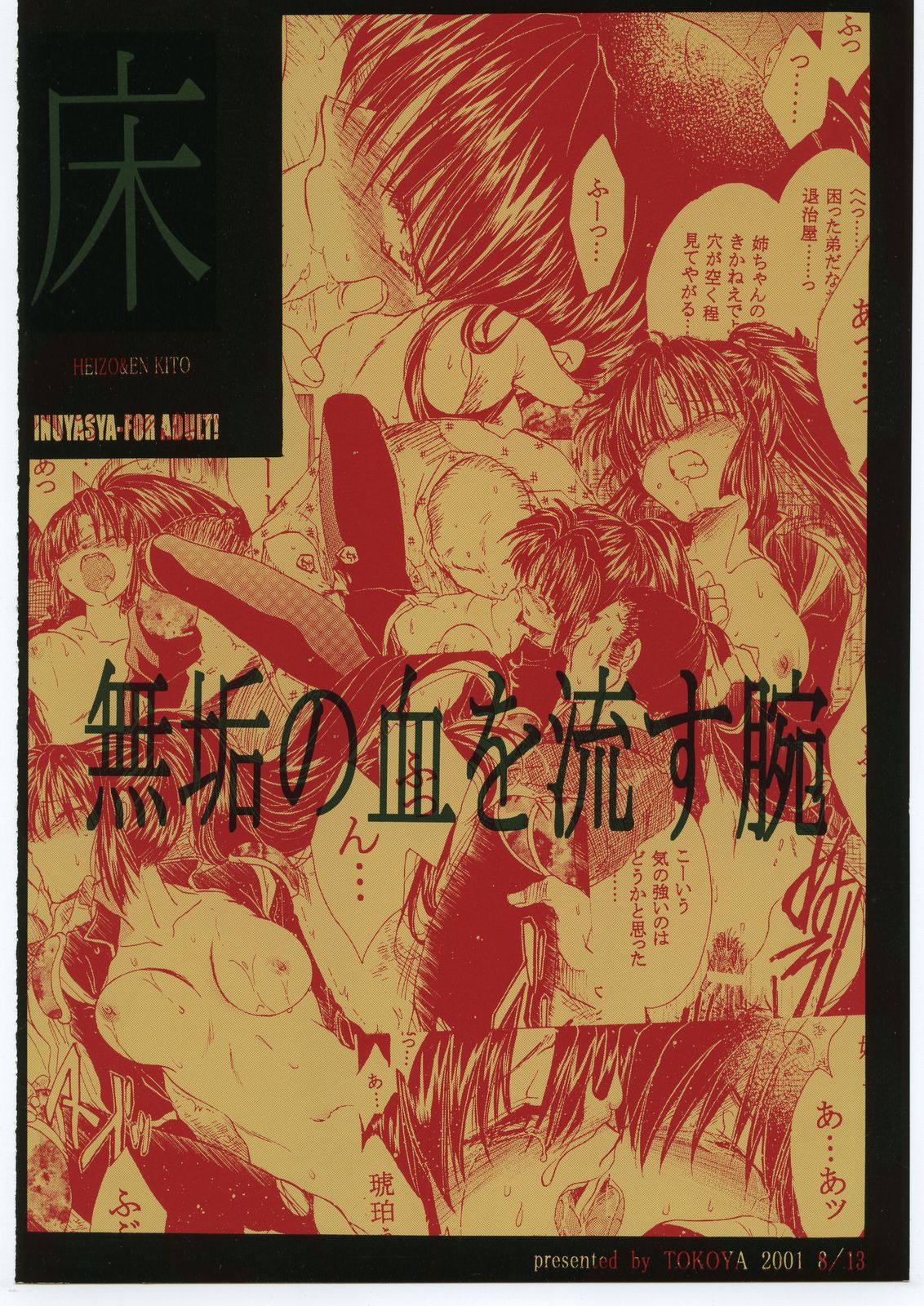 (C60) [Toko-ya (HEIZO, Kitoen)]Muku no Chi o Nagasu Ude | HOW TO SHED THE BLOOD OF INNOCENCE(Inuyasha) [English] [Colorized] Page 35