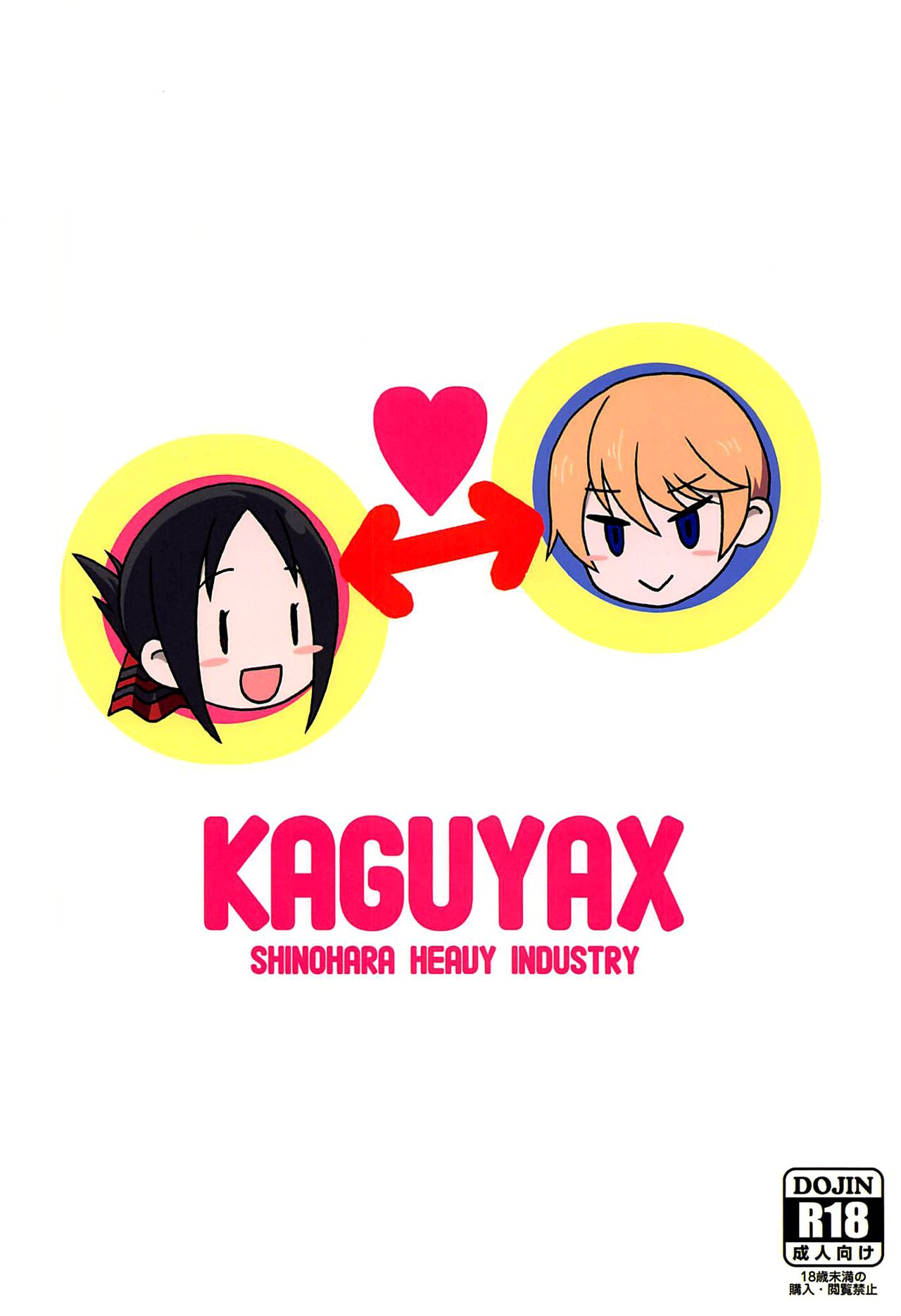 (C96) [Shinohara Heavy Industry (Haruna Mao, Akatsuki, Ukyochu)]Kaguyax(Kaguya-sama wa Kokurasetai) [English] [head empty] Page 34