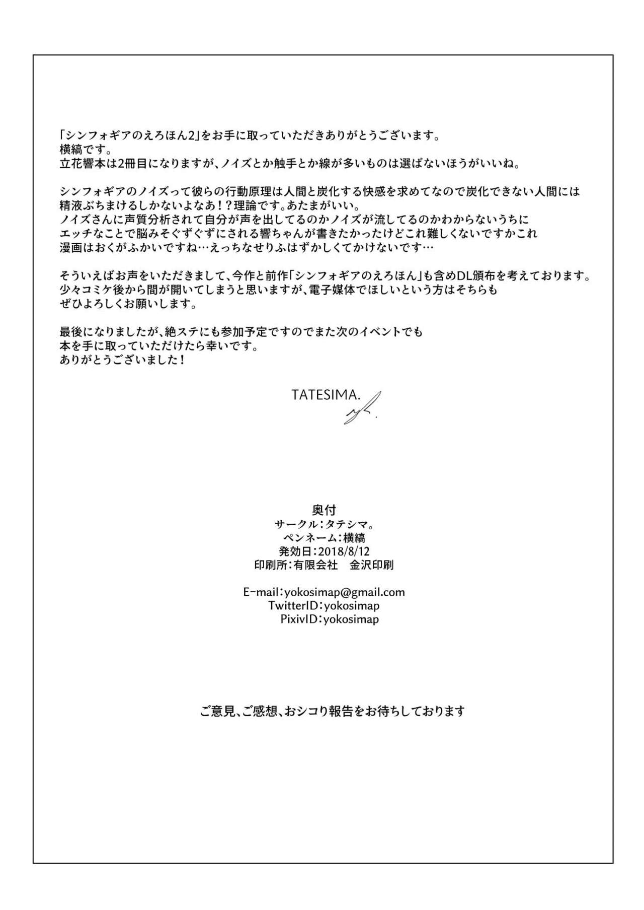 [TATESIMA. (Yokosima)]Symphogear no Erohon 2 | Symphony Gear Nudie Book 2(Senki Zesshou Symphogear) [English] [Mr_Person] [Digital] Page 22