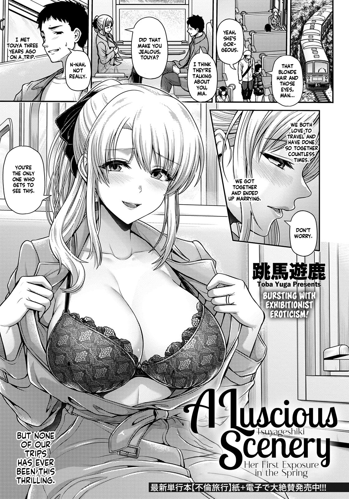 [Toba Yuga]Tsuyageshiki ~Hajimete no Roshutsu wa Soushun ni~ | A Luscious Scenery ~Her First Exposure in the Spring~(COMIC ANGEL Club 2023-04) [English] [Shiromaru] [Digital] Page 1