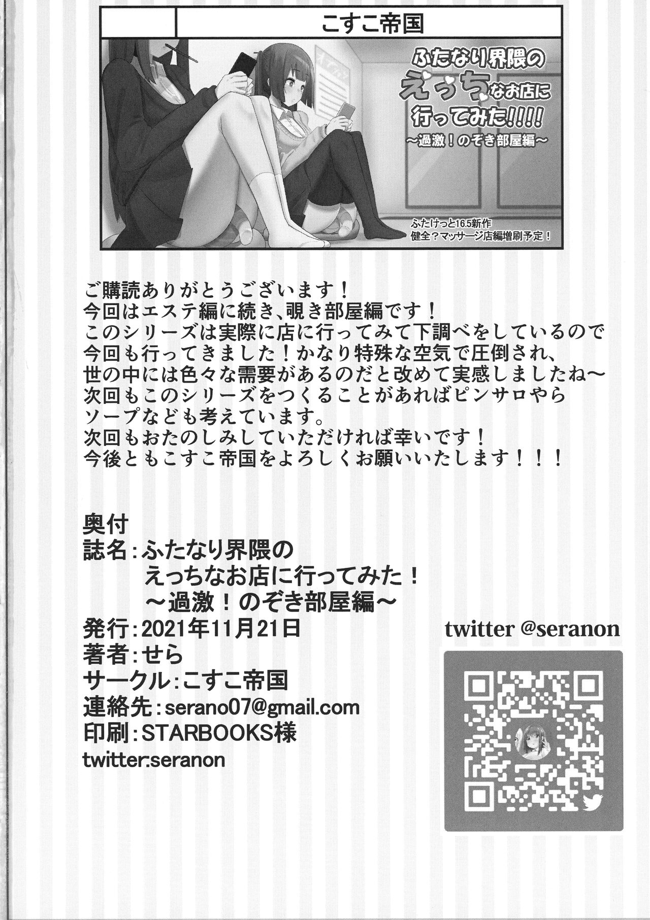 (Futaket 17.5) [Kosuko Teikoku (sella)]Futanari Kaiwai no Ecchi na Omise ni Itte mita! ~ Kageki! Nozoki Beya Hen ~[English] [Julian378] Page 22