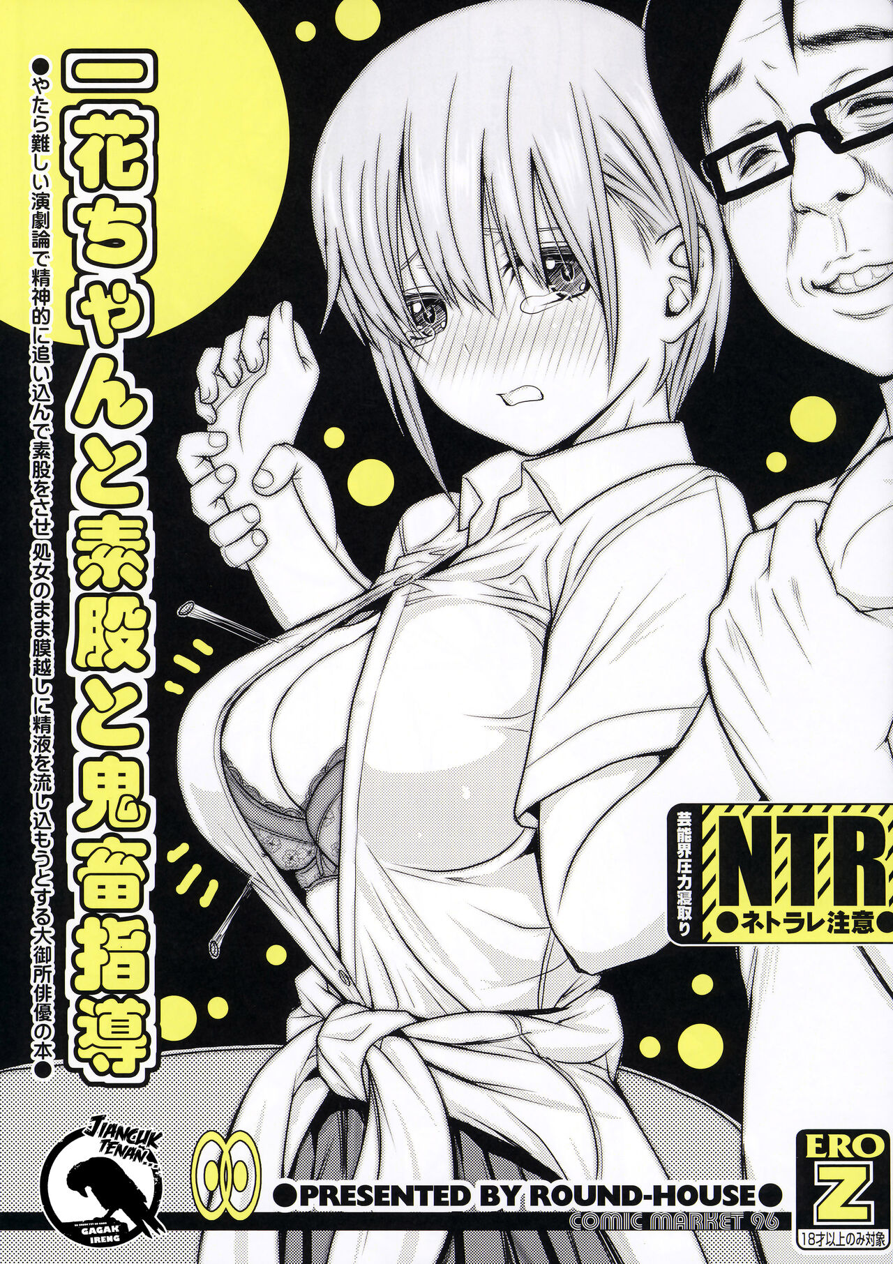 (C96) [ROUND-HOUSE (Kikkawa Ryounei)]Ichika-chan and Intercrural Sex and Brute Coaching(Gotoubun no Hanayome) [English] [Gagak_Ireng] (rewrite) Page 1
