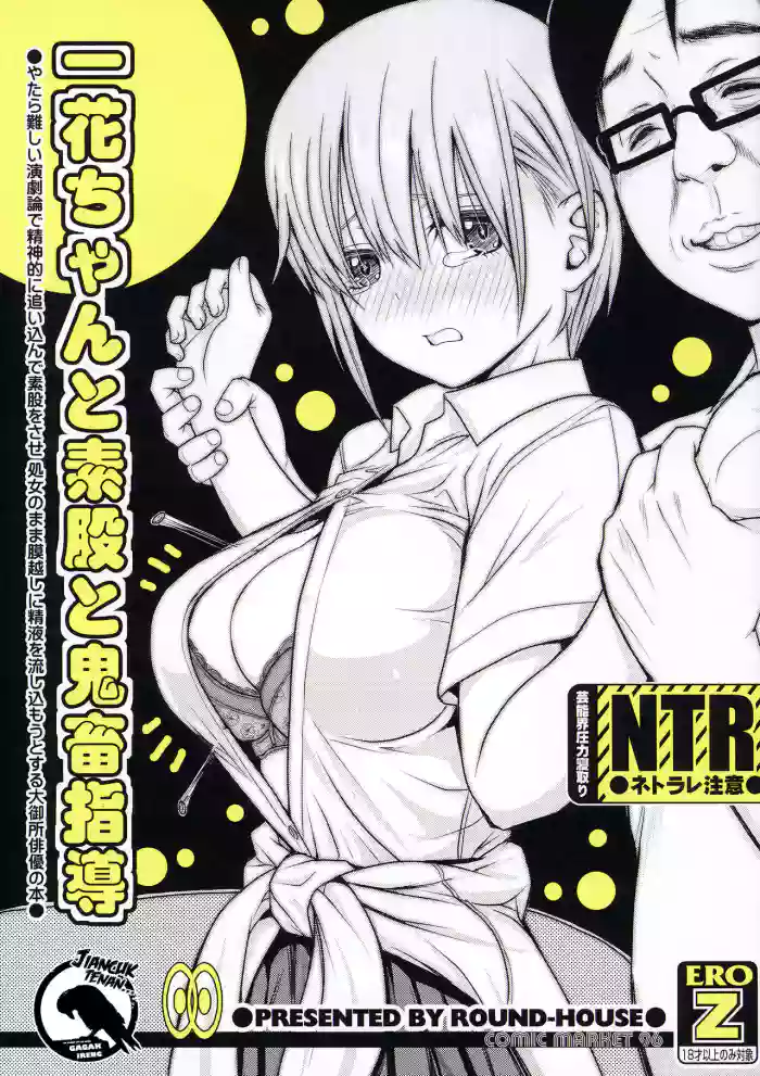 (C96) [ROUND-HOUSE (Kikkawa Ryounei)]Ichika-chan and Intercrural Sex and Brute Coaching(Gotoubun no Hanayome) [English] [Gagak_Ireng] (rewrite)