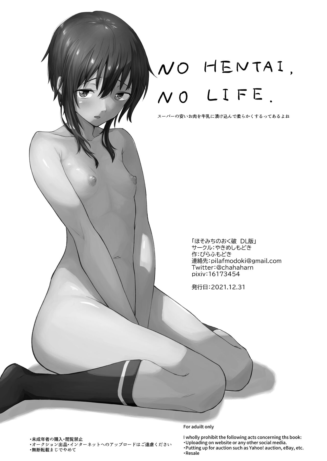 [Yakimeshi Modoki (Pilaf Modoki)]Hosomichi no Oku Ha | Deep in the Narrow Path Break[English] [MegaFagget] [Digital] Page 19