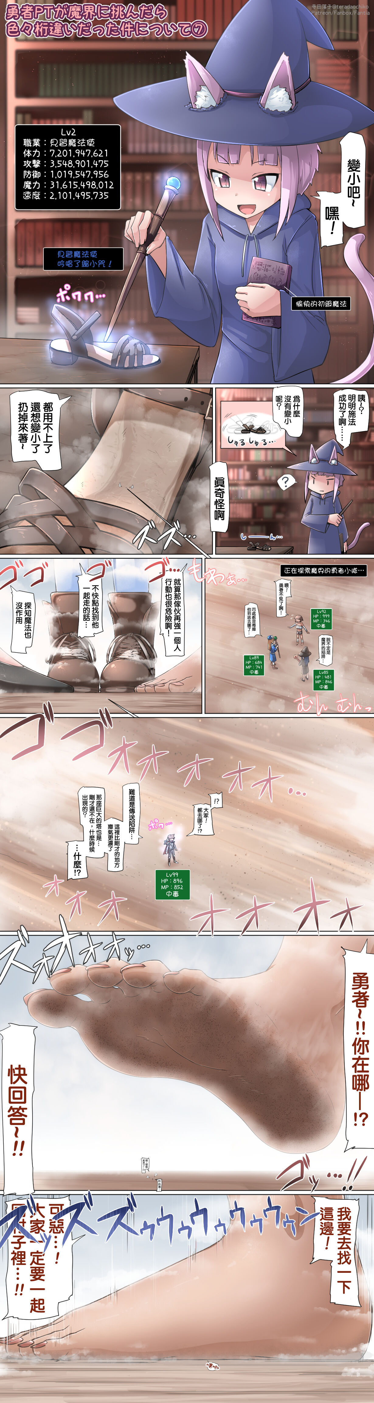 [Terada Ochiko]Various english translations Page 6