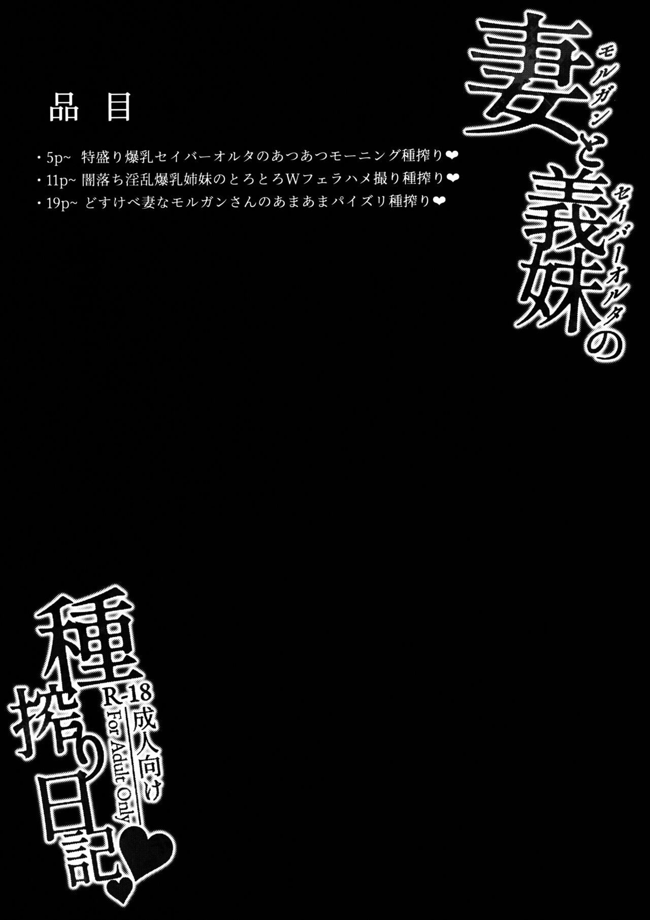 (C101) [ZENTANGLE (Hirasawa Zen)]Morgan to Saber Alter no Tane Shibori Nikki | Morgan and Her Sister's (Artoria Alter) Semen Squeezing Diary(Fate/Grand Order) [English] [Stanley] Page 4