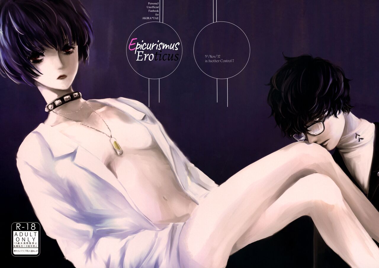 (Another Control 7) [Mugiwara Club (Komugi)]Junai Epicurus | Epicurismus Eroticus(Persona 5) [English] [head empty] Page 2