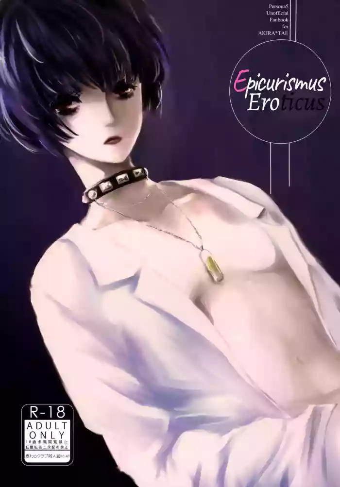 (Another Control 7) [Mugiwara Club (Komugi)]Junai Epicurus | Epicurismus Eroticus(Persona 5) [English] [head empty]