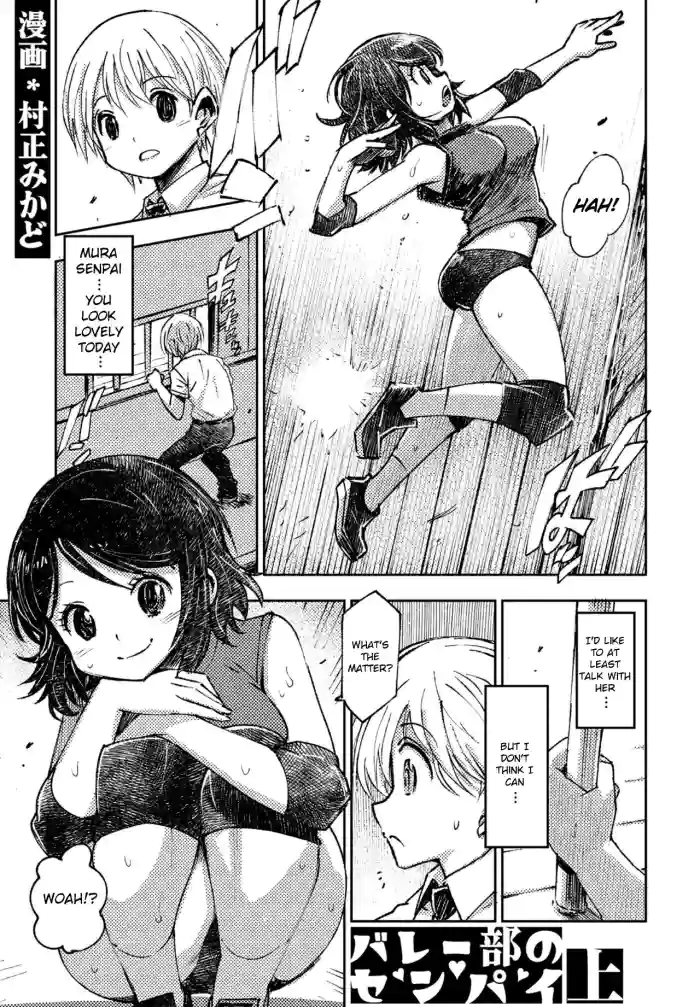 [Muramasa Mikado]Volley-bu no Senpai[English] [Digital]