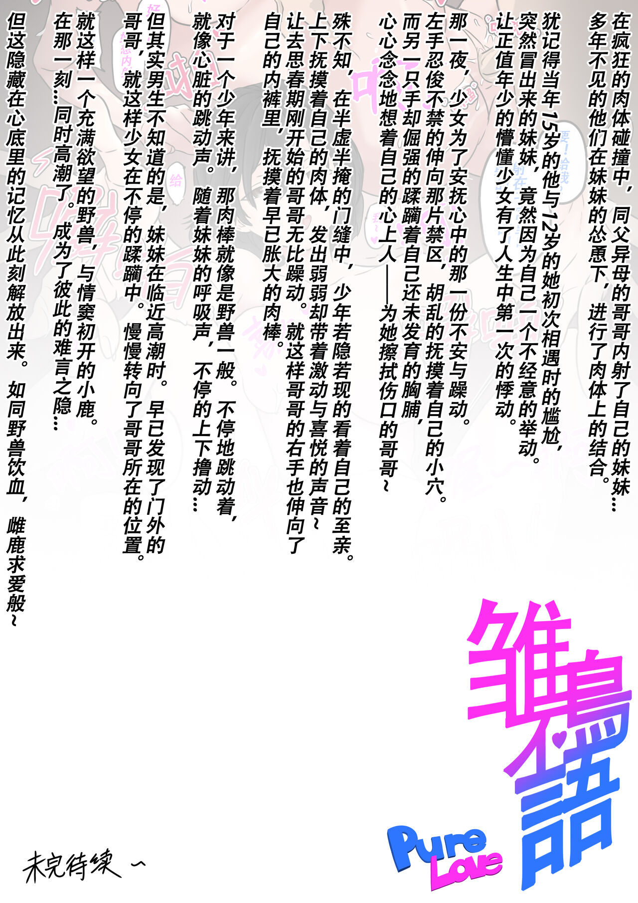 [KAO.YELLOW]PURELOVE 长篇系列《雏鸟不语》"Silent Bird" P-2[CN/EN] Page 14