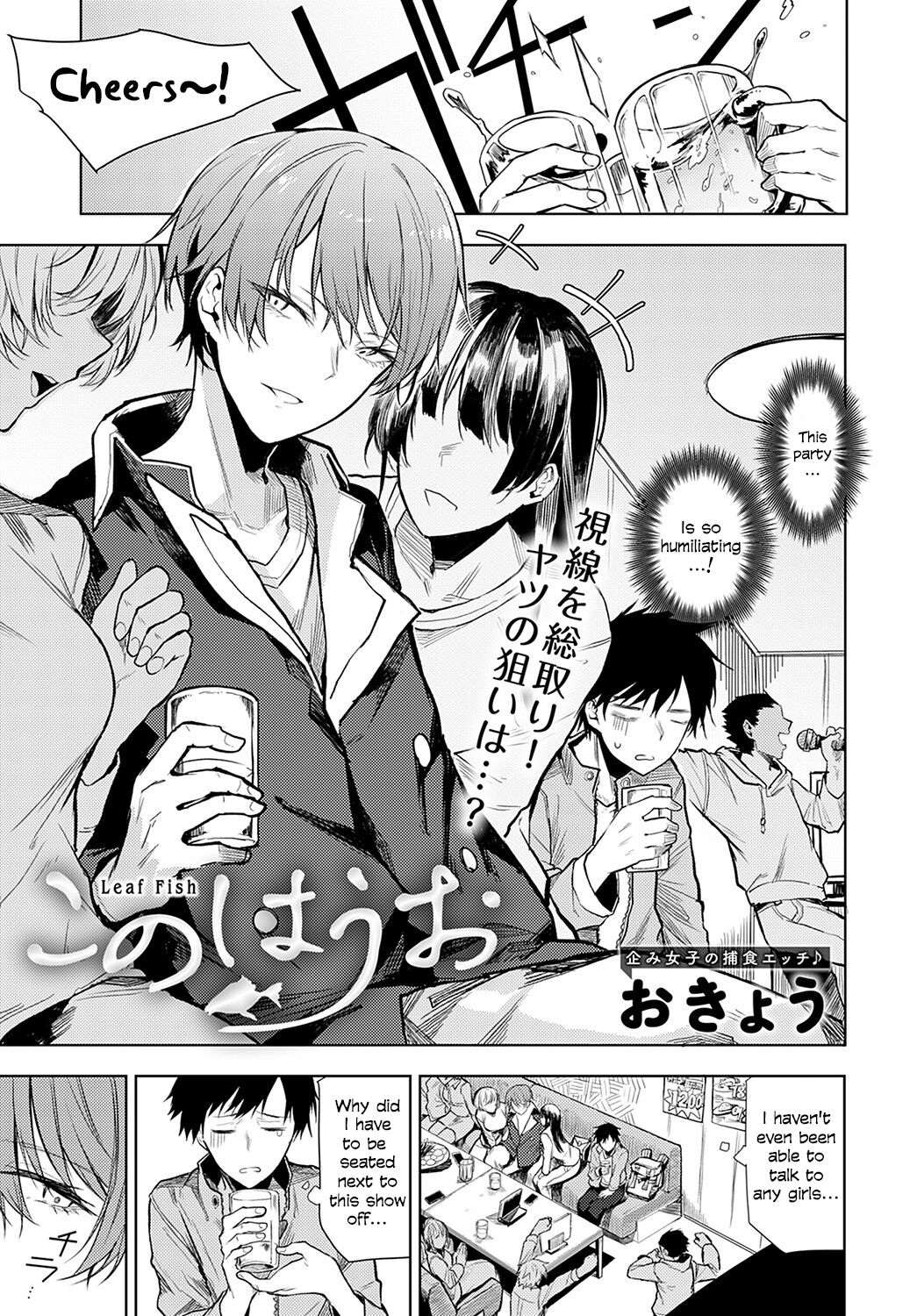 [Okyou]Kono Hauo | Leaf Fish(COMIC Anthurium 2023-02) [English] [Digital] Page 1