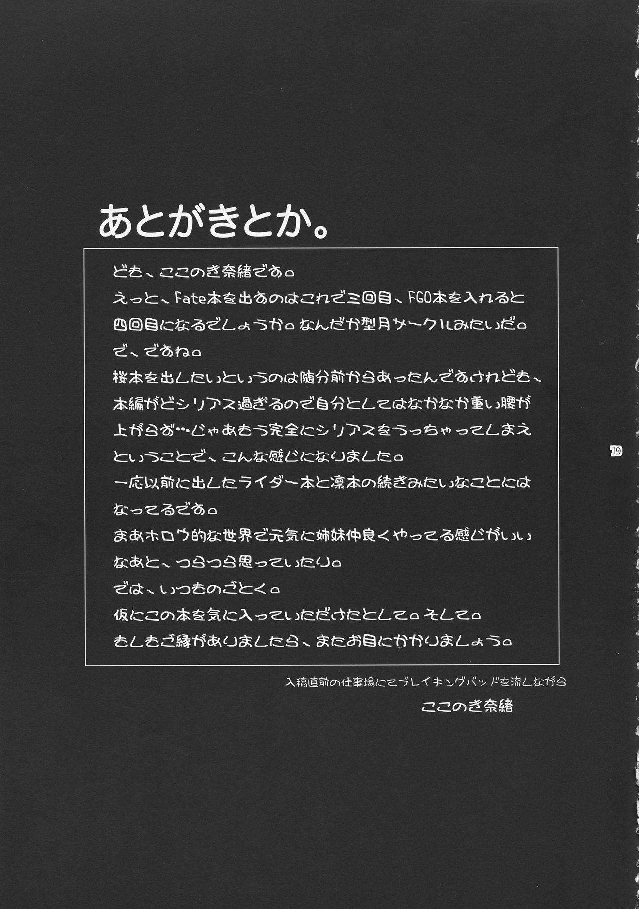 (C93) [Kokonokiya (Kokonoki Nao)]Sakura Wars(Fate/stay night) [English] Page 19