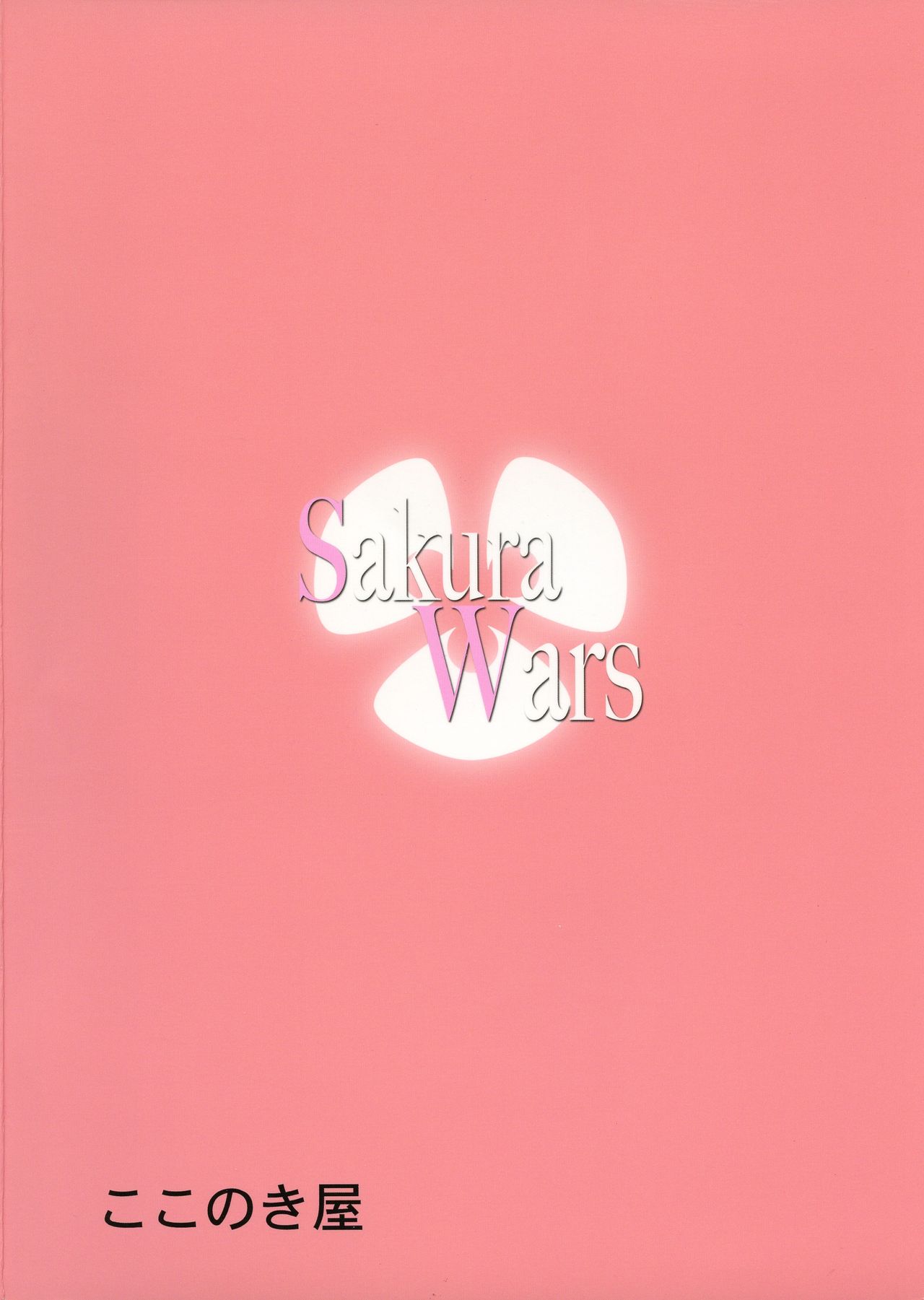 (C93) [Kokonokiya (Kokonoki Nao)]Sakura Wars(Fate/stay night) [English] Page 2