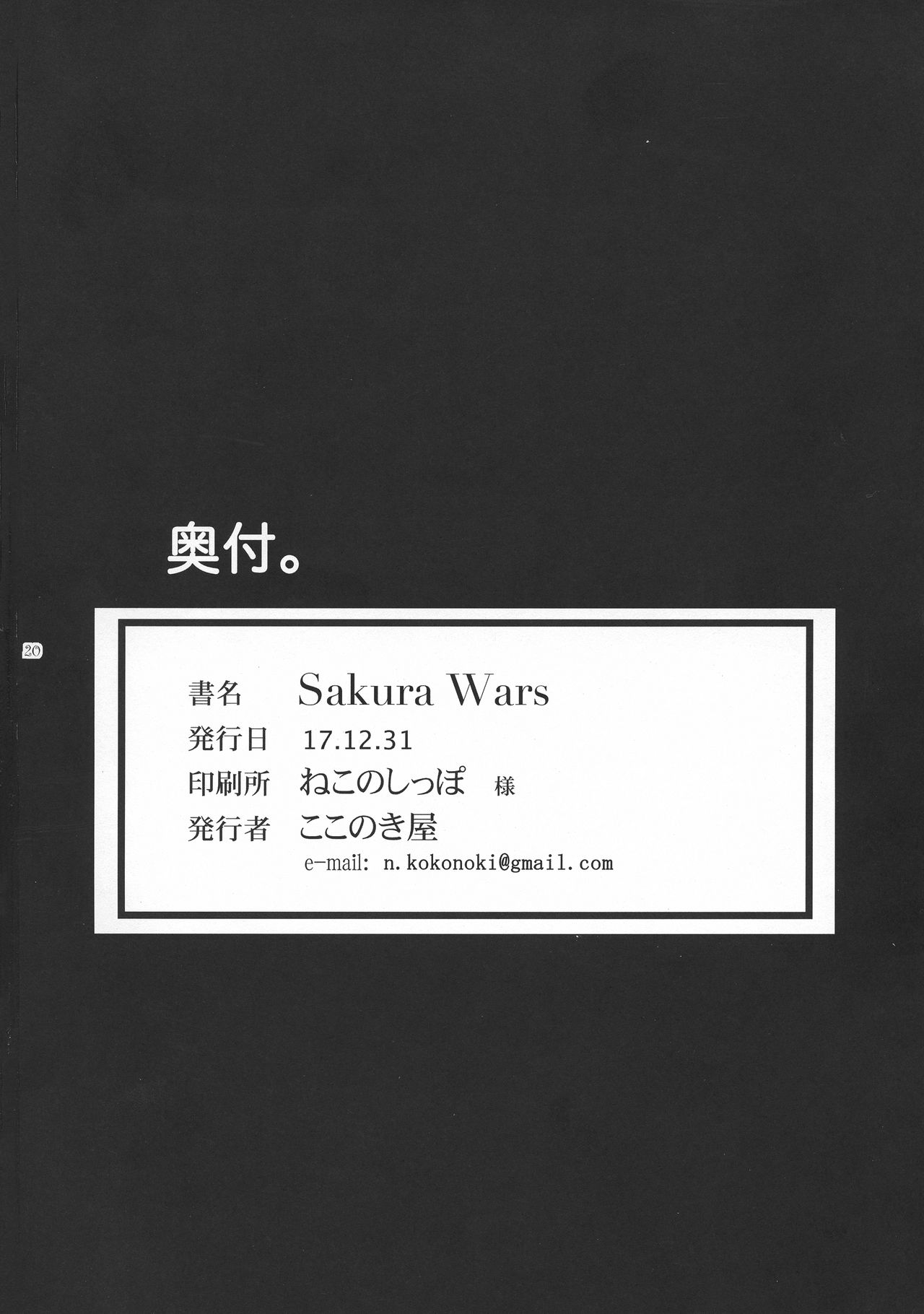 (C93) [Kokonokiya (Kokonoki Nao)]Sakura Wars(Fate/stay night) [English] Page 20