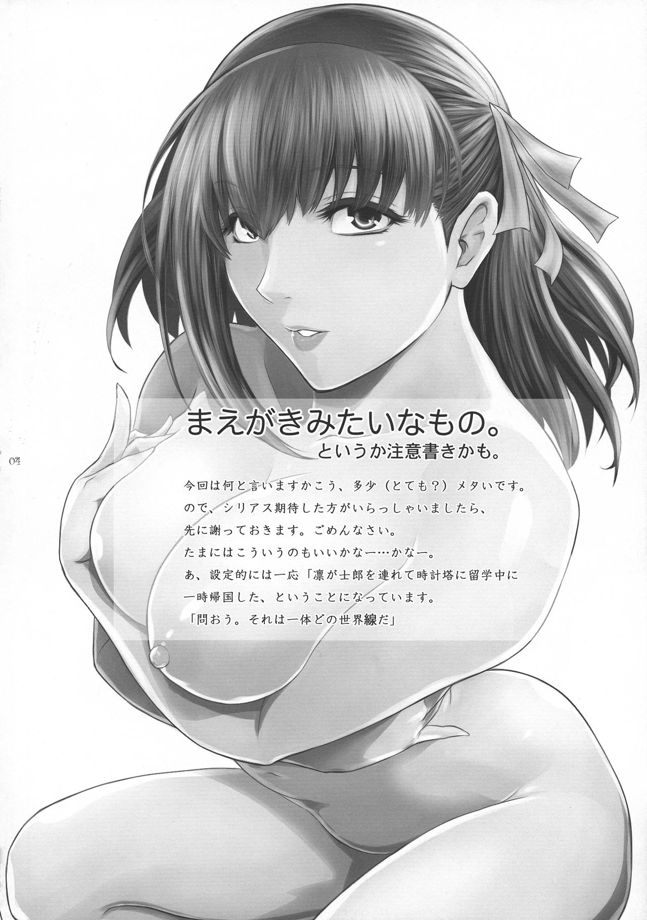 (C93) [Kokonokiya (Kokonoki Nao)]Sakura Wars(Fate/stay night) [English] Page 4