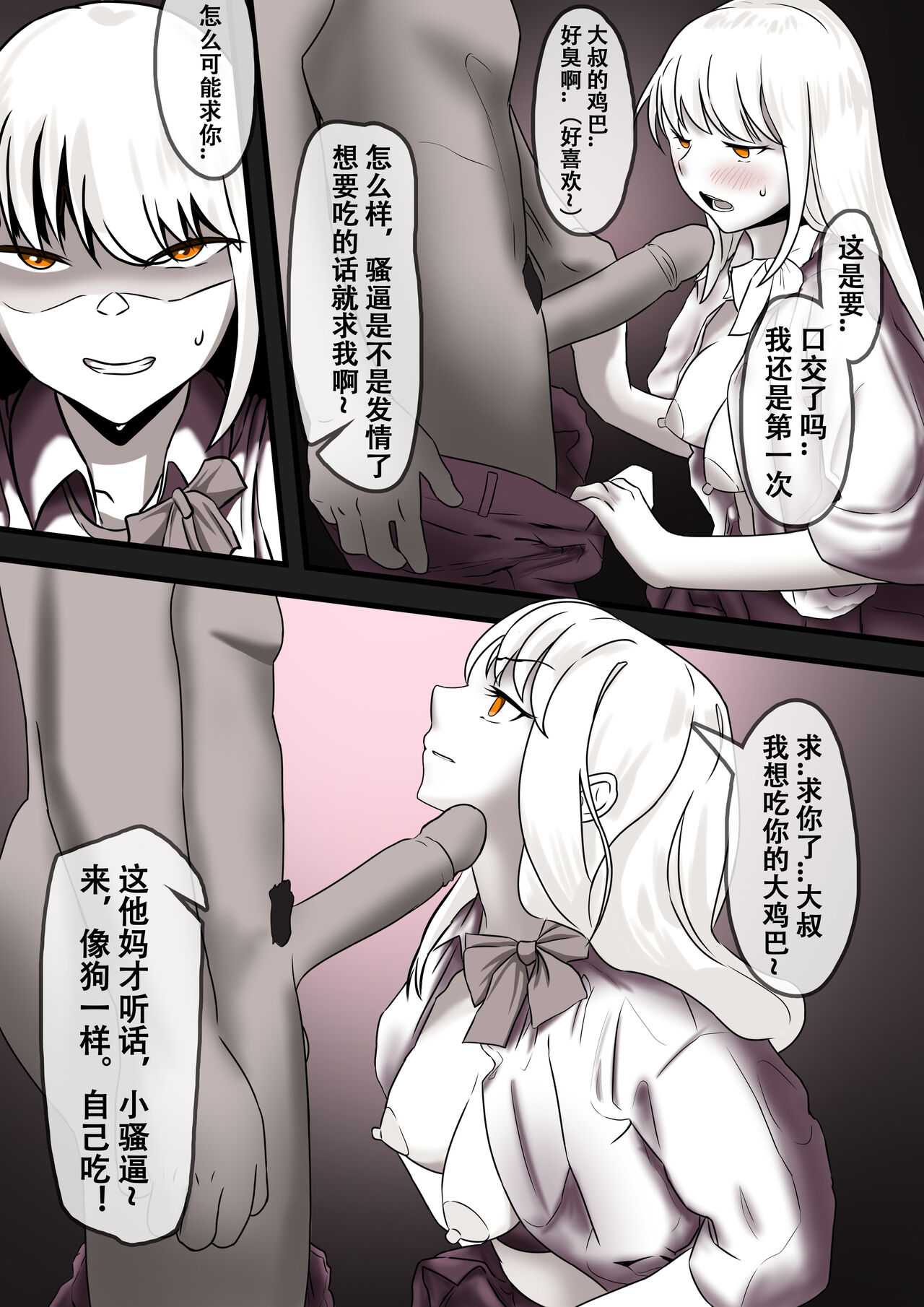 [KAO.YELLOW]Damsel in Distress Part 2[CN/EN/JP] Page 3