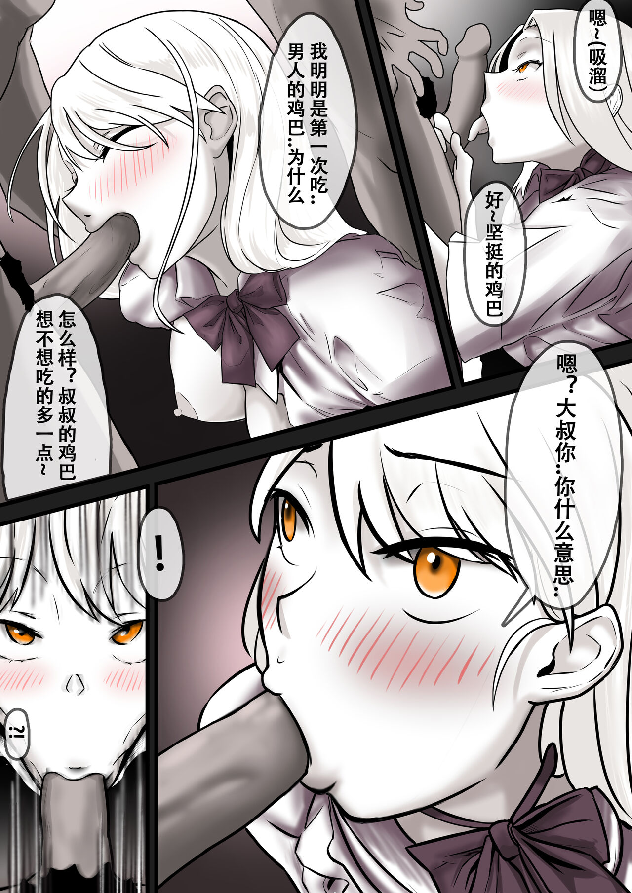 [KAO.YELLOW]Damsel in Distress Part 2[CN/EN/JP] Page 4