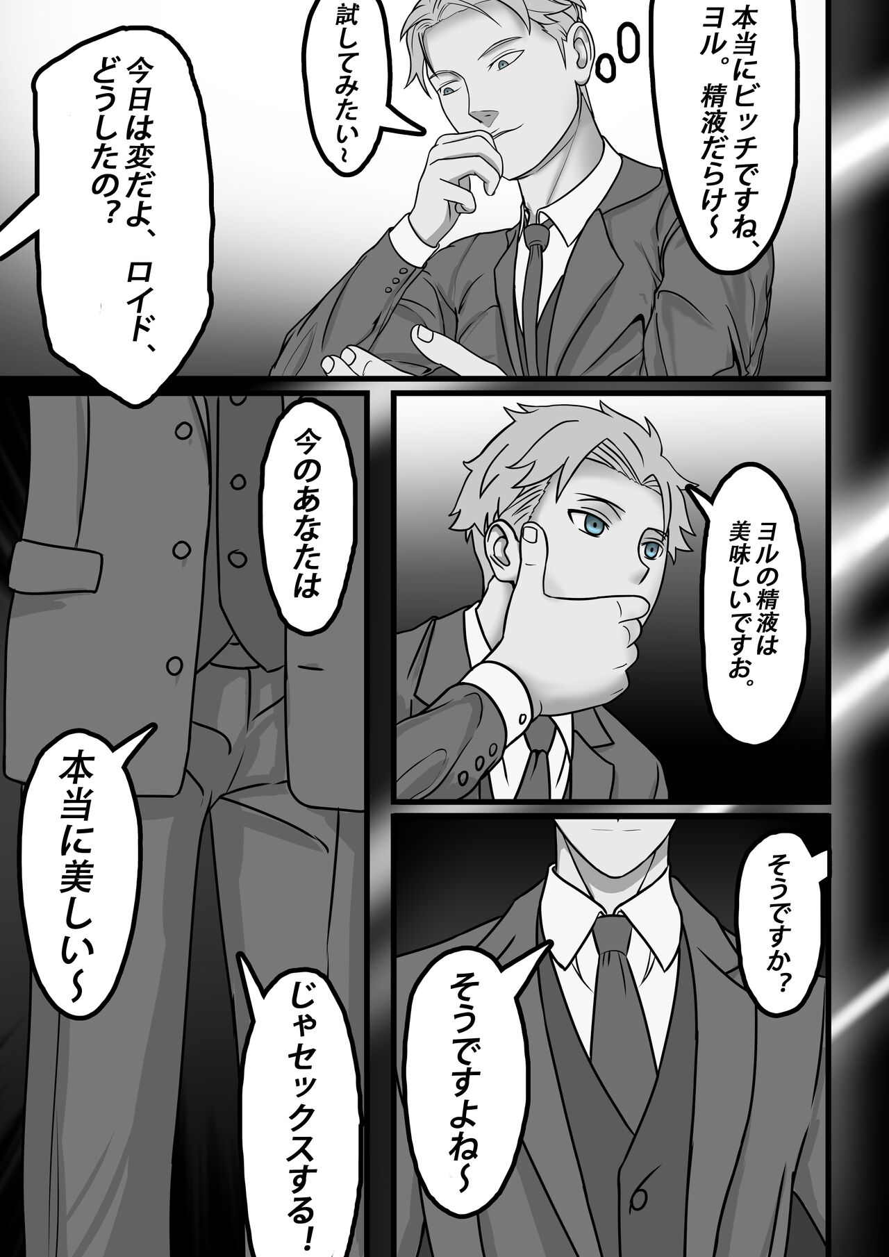 Spy x Family SP-02 滅梟計画 间谍过家家[JP/CN/EN] Page 10
