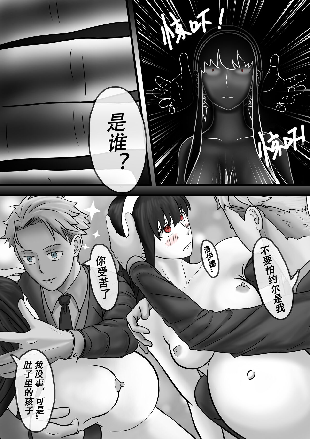 Spy x Family SP-02 滅梟計画 间谍过家家[JP/CN/EN] Page 20