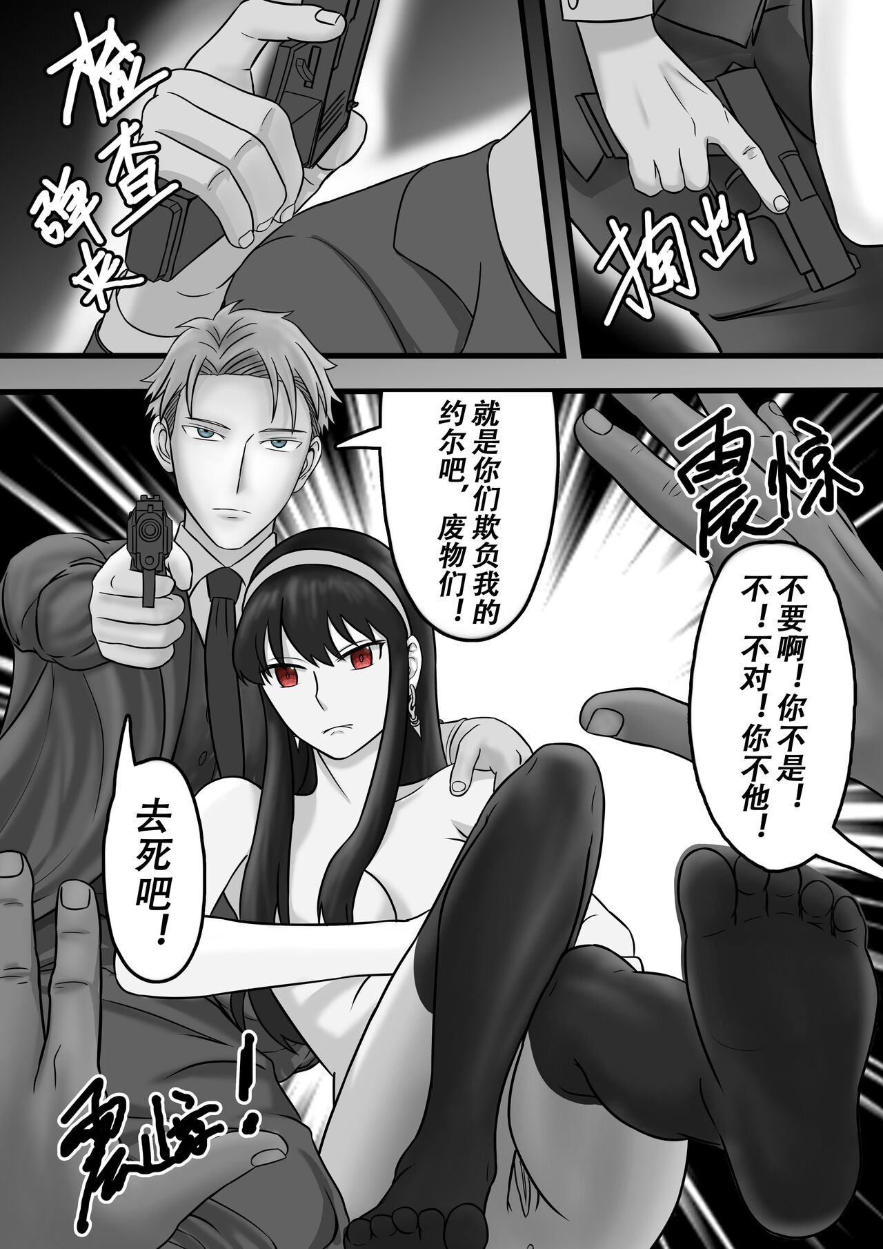 Spy x Family SP-02 滅梟計画 间谍过家家[JP/CN/EN] Page 22