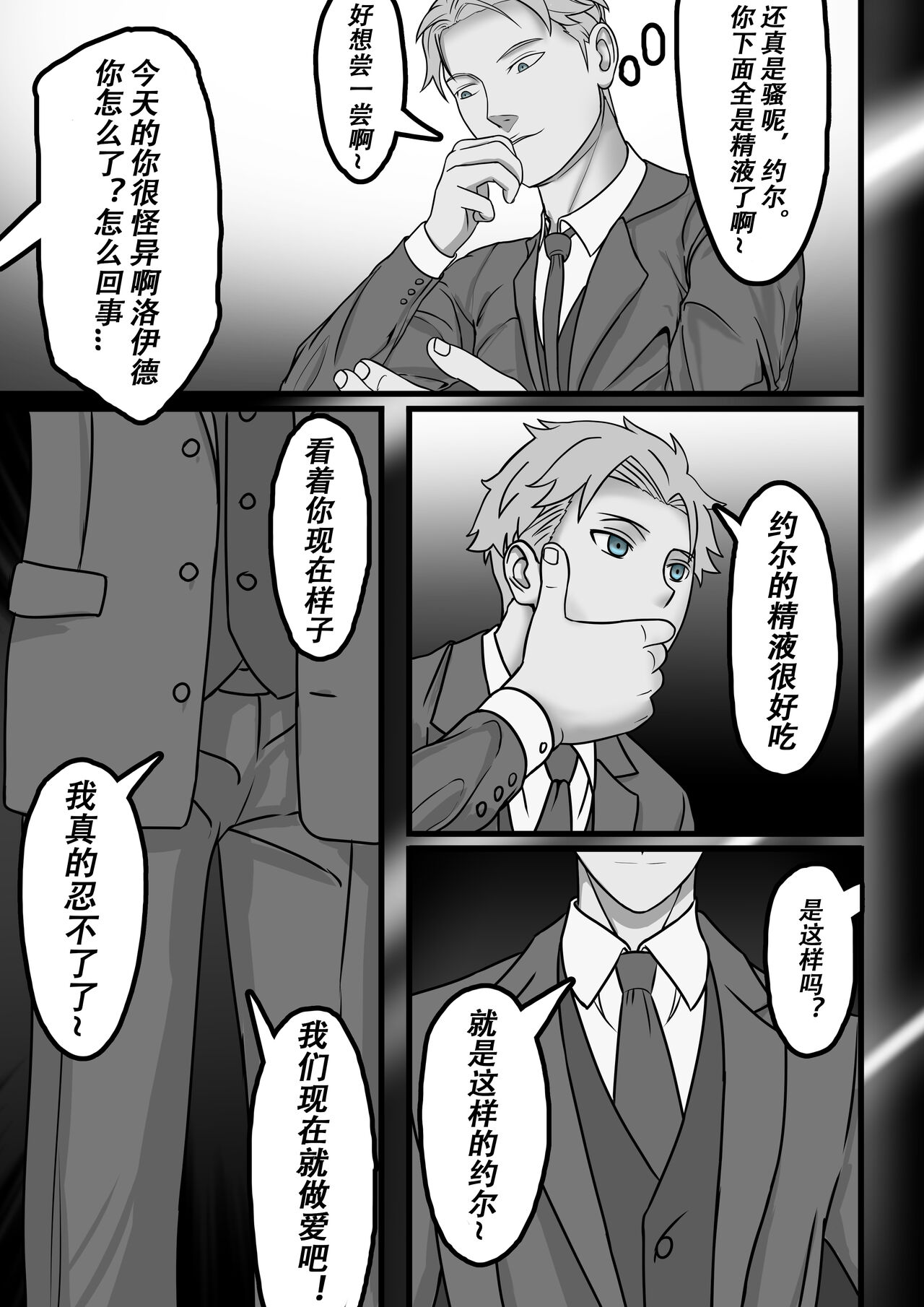 Spy x Family SP-02 滅梟計画 间谍过家家[JP/CN/EN] Page 25