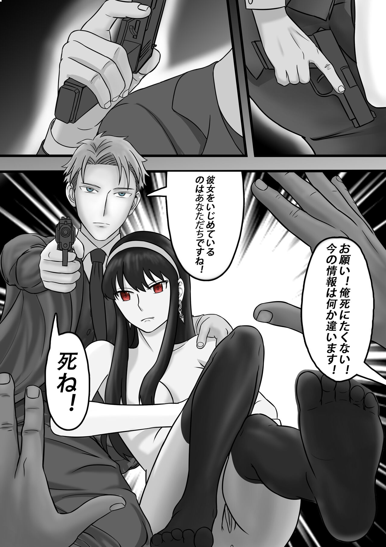 Spy x Family SP-02 滅梟計画 间谍过家家[JP/CN/EN] Page 7