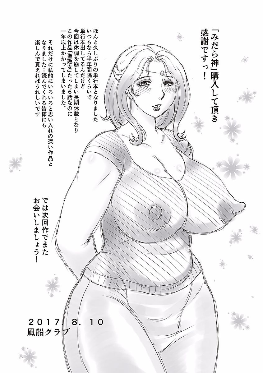 [Fuusen Club]Midaragami Seinaru Jukujo ga Mesubuta Ika no Nanika ni Ochiru made [English] LQ Page 195