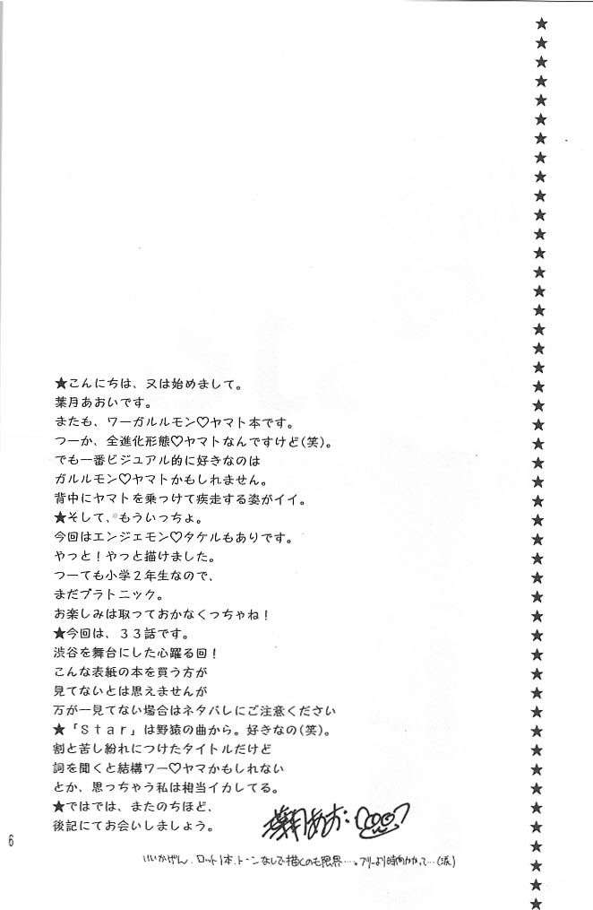 [WALPURGIS (Hazuki Aoi)]Star(Digimon Adventure) [English] Page 5