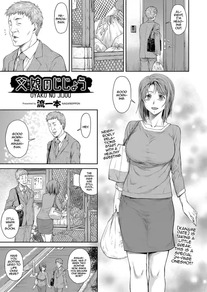 [Nagare Ippon]Oyako no Jijo | A Father-Daughter Situation(COMIC AUN 2022-08) [English] {Doujins.com} [Digital]