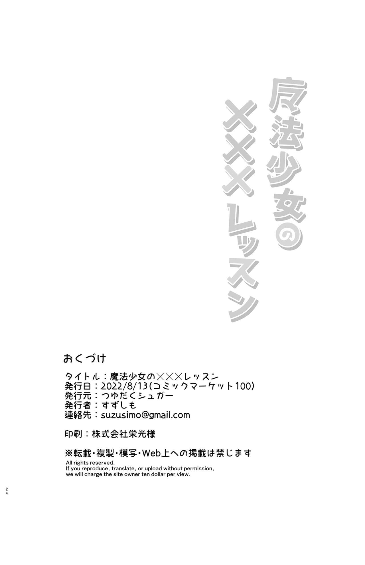 [Tsuyudaku Sugar (Suzushimo)]Mahou Shoujo no XXX Lesson(Machikado Mazoku) [English] [Digital] Page 25