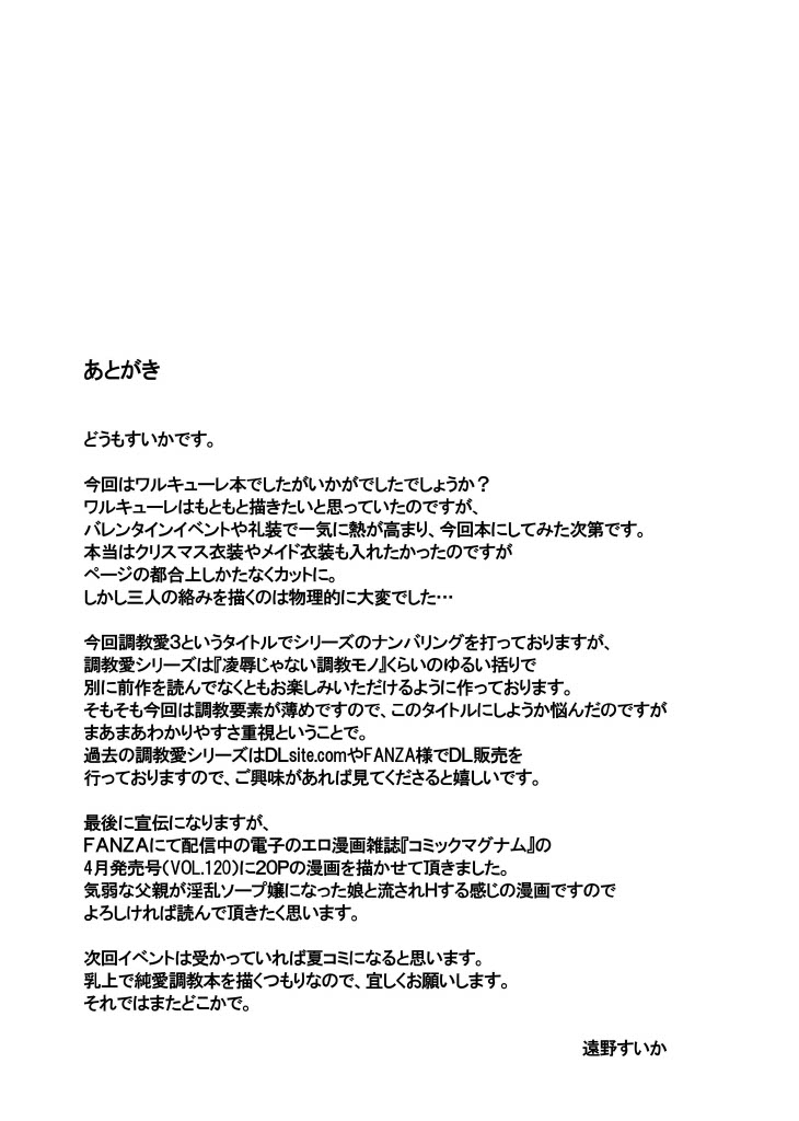[Taishou Romanesque (Toono Suika)]Disciplinary Love 3(Fate/Grand Order) [English] [Digital] Page 25