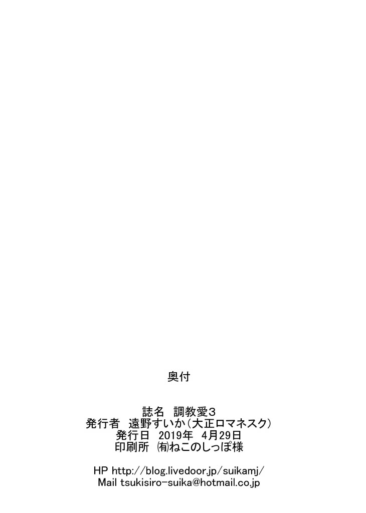 [Taishou Romanesque (Toono Suika)]Disciplinary Love 3(Fate/Grand Order) [English] [Digital] Page 26