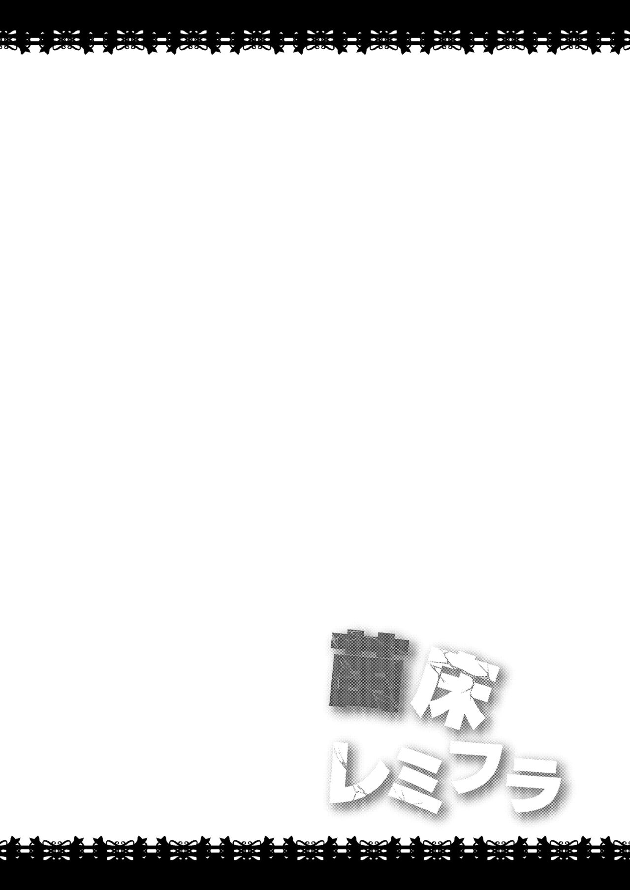 [Divine Fountain (Koizumi Hitsuji)]Naedoko RemiFla(Touhou Project) [English] [desudesu] [Digital] Page 3
