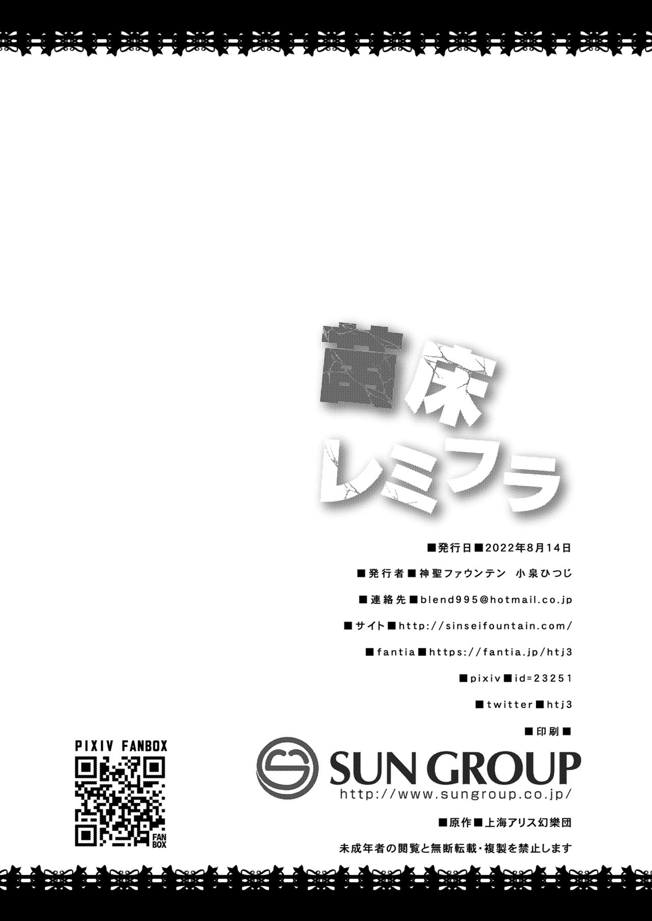 [Divine Fountain (Koizumi Hitsuji)]Naedoko RemiFla(Touhou Project) [English] [desudesu] [Digital] Page 34