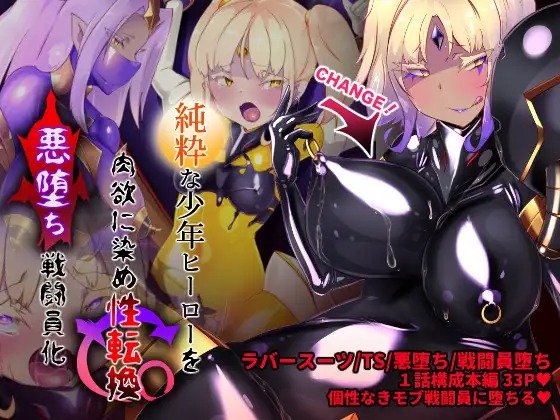[Yasemura lo-ru (Teishoku, Toyono Kitsune.)]Josou Shounen Hero no Kimi ga Nyotaika shite Mob Sentouin ni Ochiru Manga -Jain TS Sennou Trance Mob Sentouin!-[English] Page 1