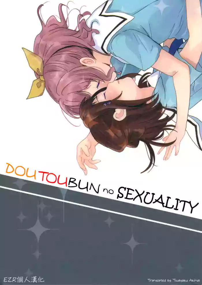(C96) [POCHI (Nagisora Riku)]Doutoubun no Sexuality(BanG Dream!) [English]