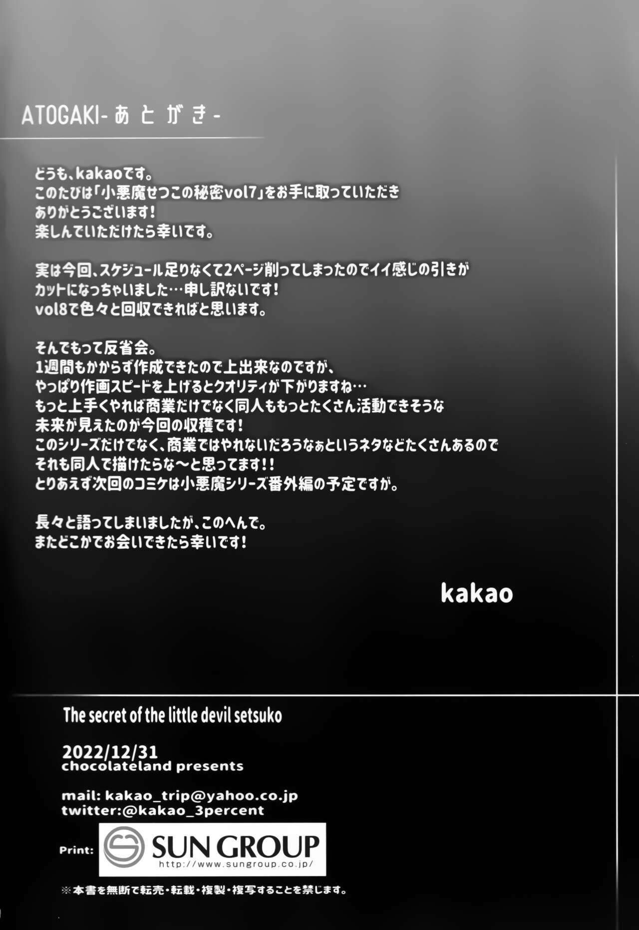 (C101) [Chocolate Land (kakao)]Koakuma Setsuko no Himitsu Vol.7 | The Secret of The Little Devil Setsuko vol.7[English] Page 29