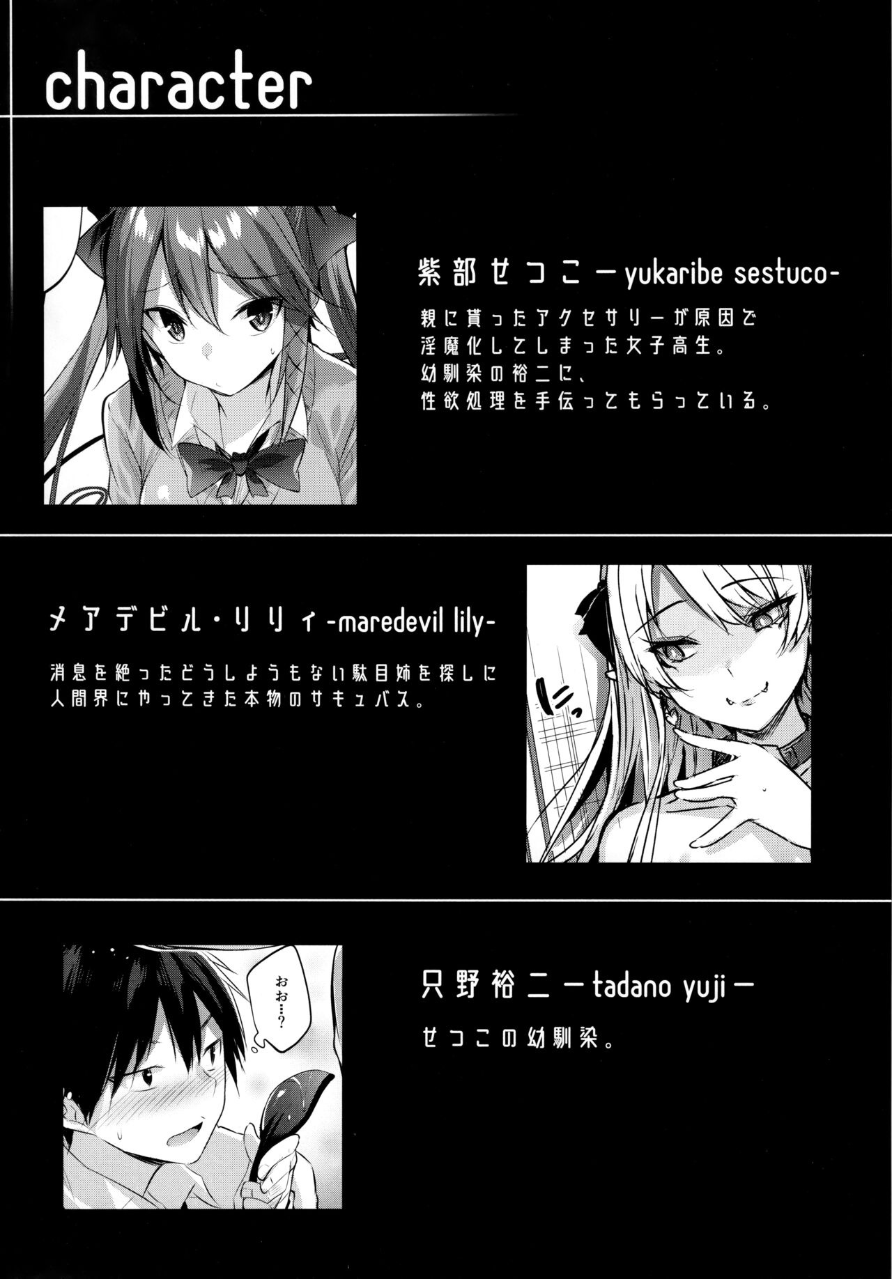(C101) [Chocolate Land (kakao)]Koakuma Setsuko no Himitsu Vol.7 | The Secret of The Little Devil Setsuko vol.7[English] Page 3