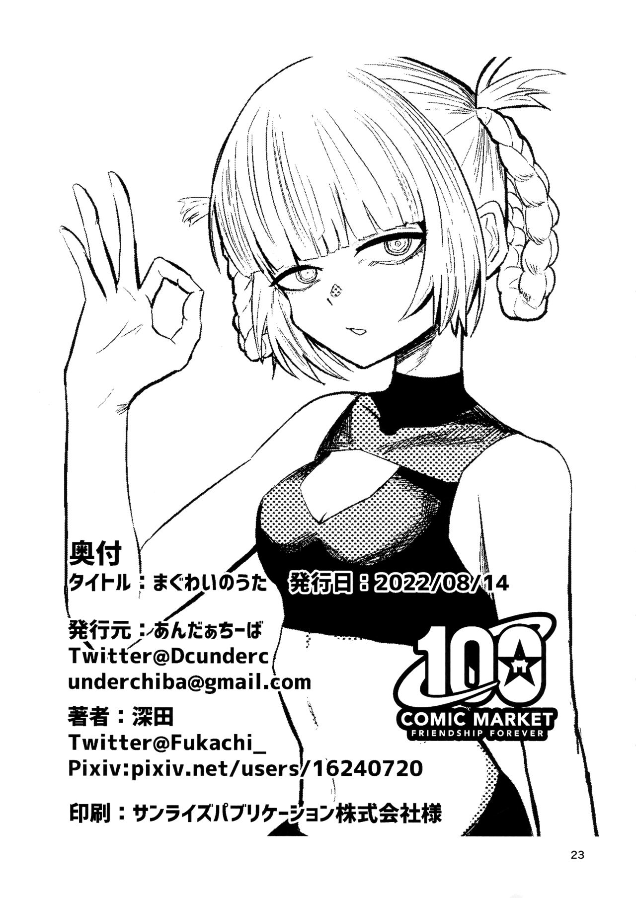 (C100) [Under Chiba (Fukada)]Maguwai no Uta(Yofukashi no Uta) [English] Page 25