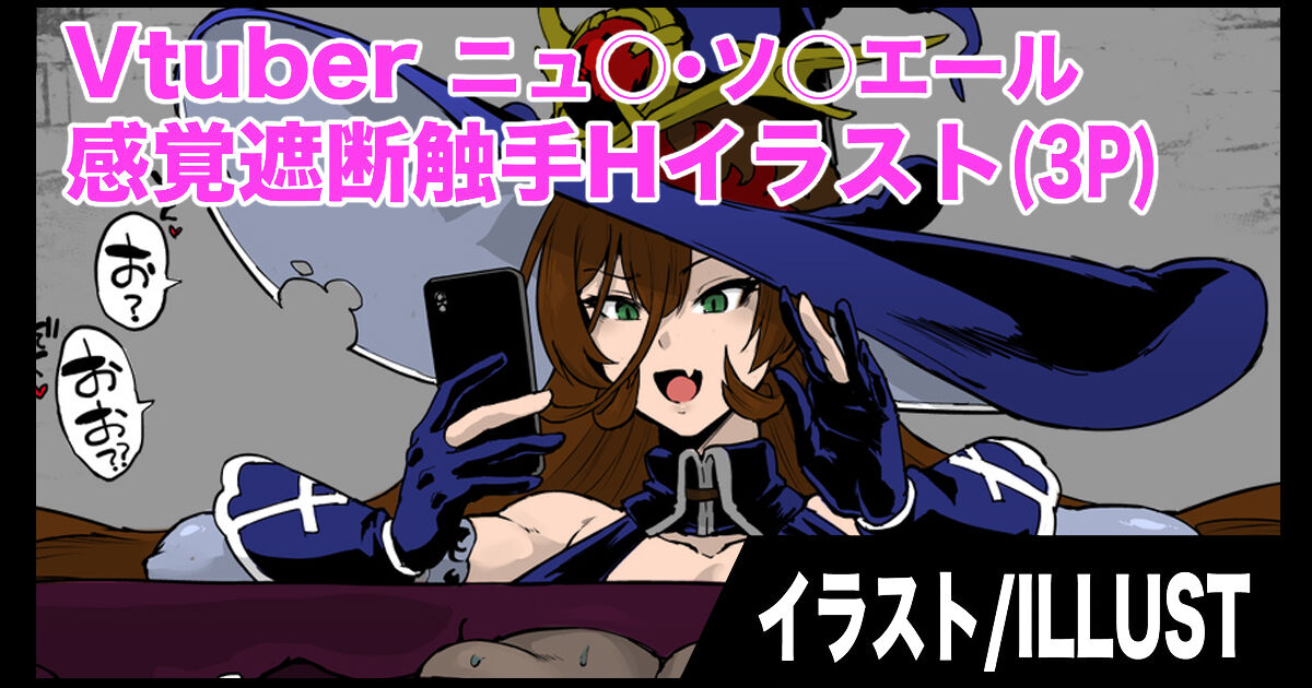 [煌野一人]Vtuber感覚遮断触手Hイラスト[Colorized] [English/Machine translated] Page 1