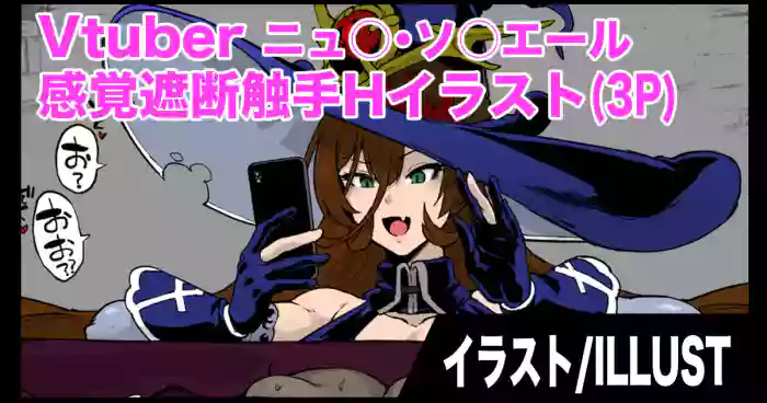 [煌野一人]Vtuber感覚遮断触手Hイラスト[Colorized] [English/Machine translated]
