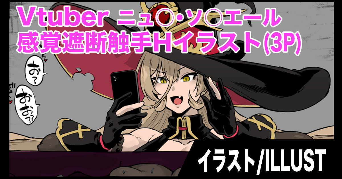 [煌野一人]Vtuber感覚遮断触手Hイラスト[Colorized] [English/Machine translated] Page 1