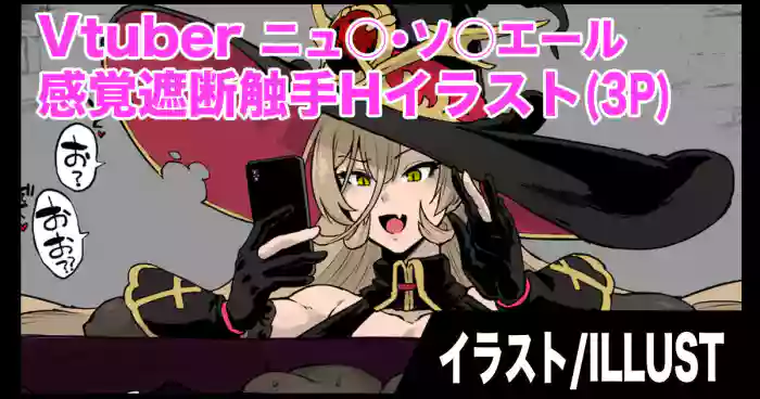 [煌野一人]Vtuber感覚遮断触手Hイラスト[Colorized] [English/Machine translated]