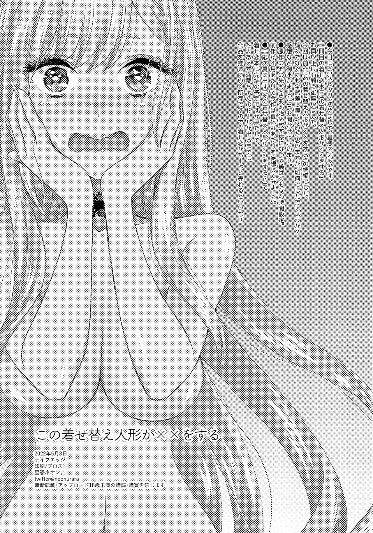 (COMIC1☆20) [KNIFE EDGE (Hoshitsuki Neon.)]Kono Bisque Doll ga xx o Suru | I Will XXX my Dress-Up Darling(Sono Bisque Doll wa Koi o Suru) [English] [head empty] Page 22