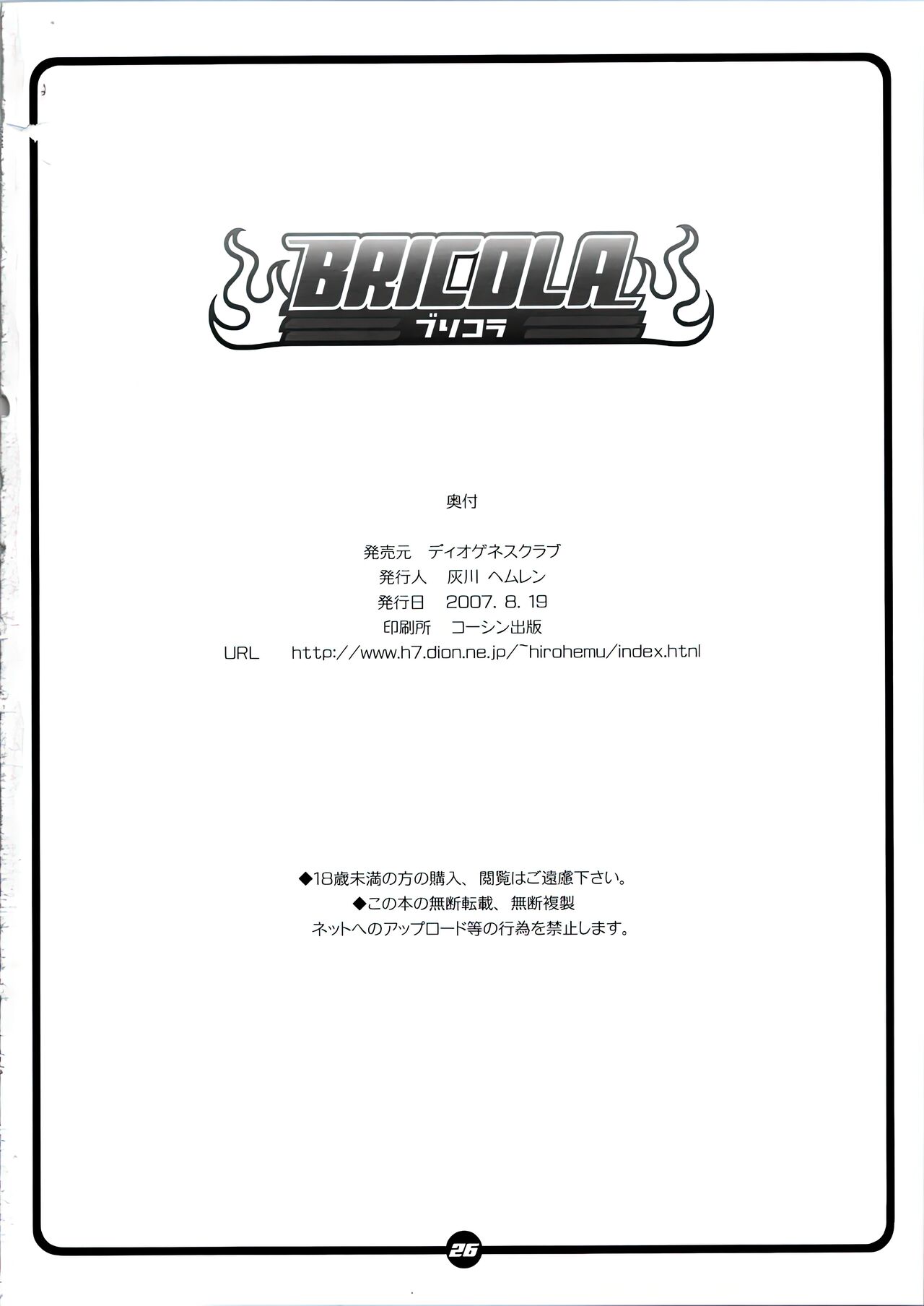 (C72) [Diogenes Club (Haikawa Hemlen)]BRICOLA(Bleach) [English] [HI-RES] [Doujin-Moe.us] Page 25